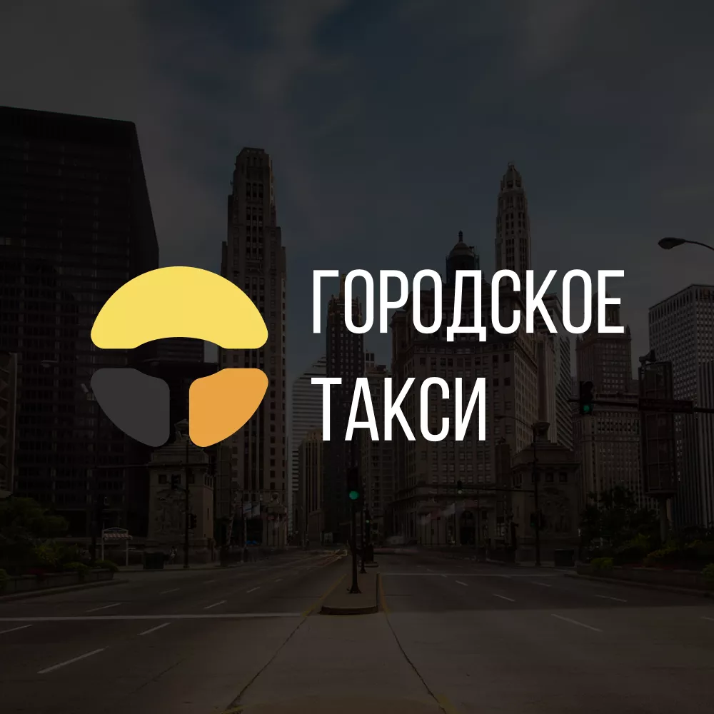 Разработка сайта службы «Городского такси» в Волоколамске